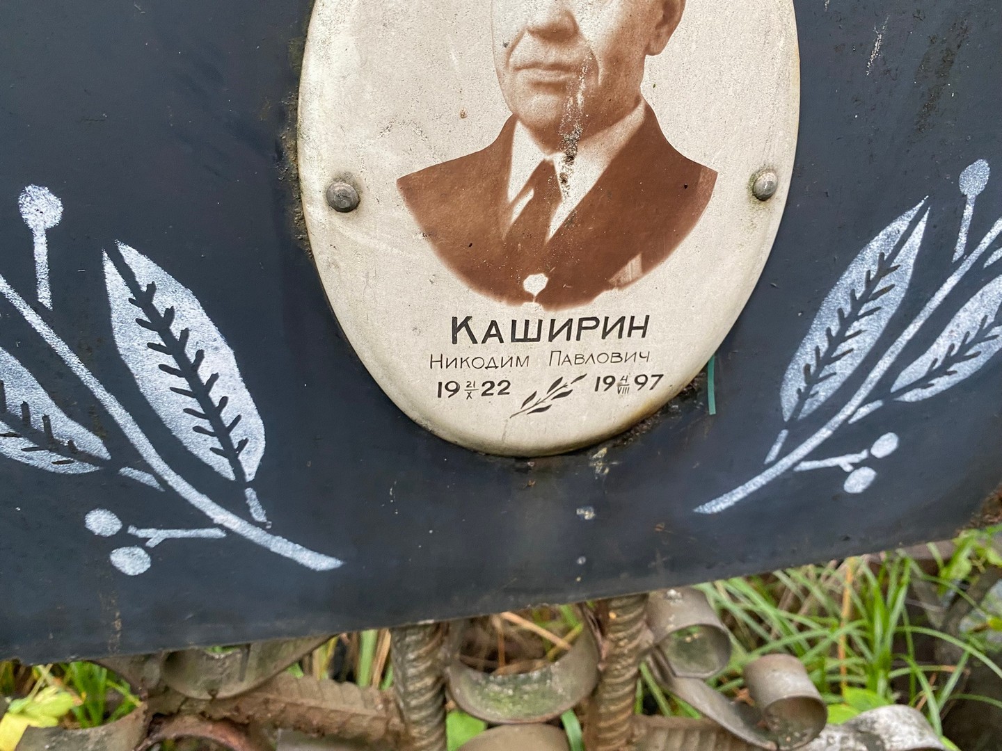 Никодим Каширин Павлович