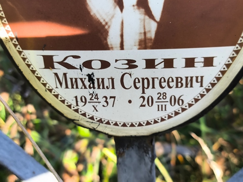 Козин