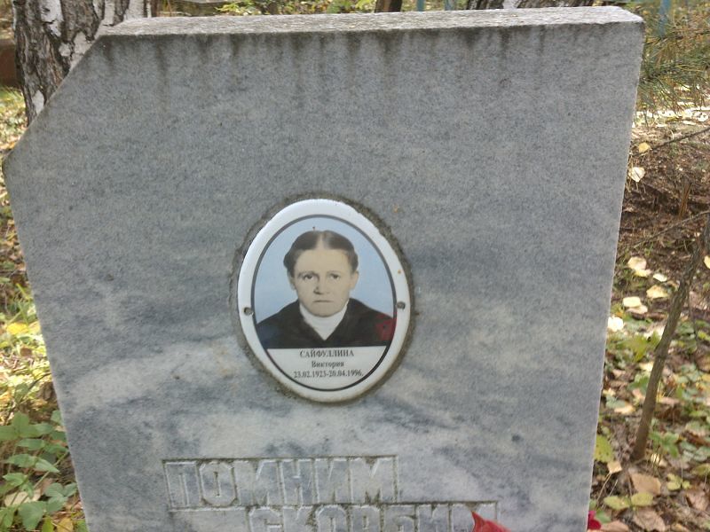 Сайфуллина Виктория