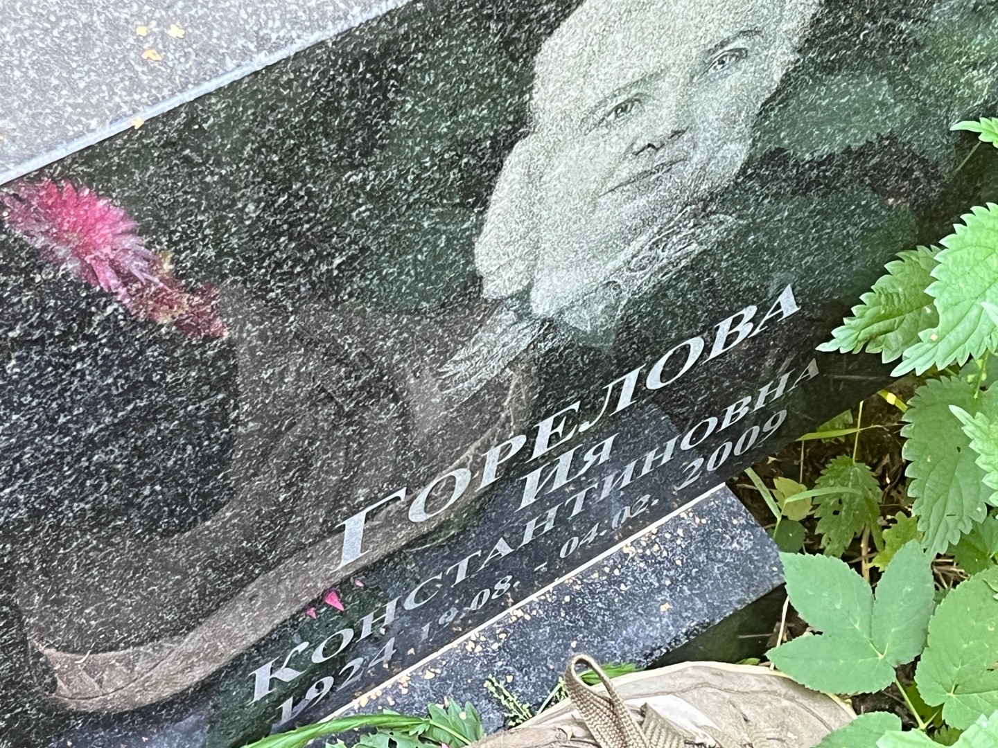 Ия Горелова Константиновна