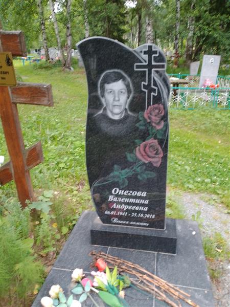 Онегова Валентина Андреевна