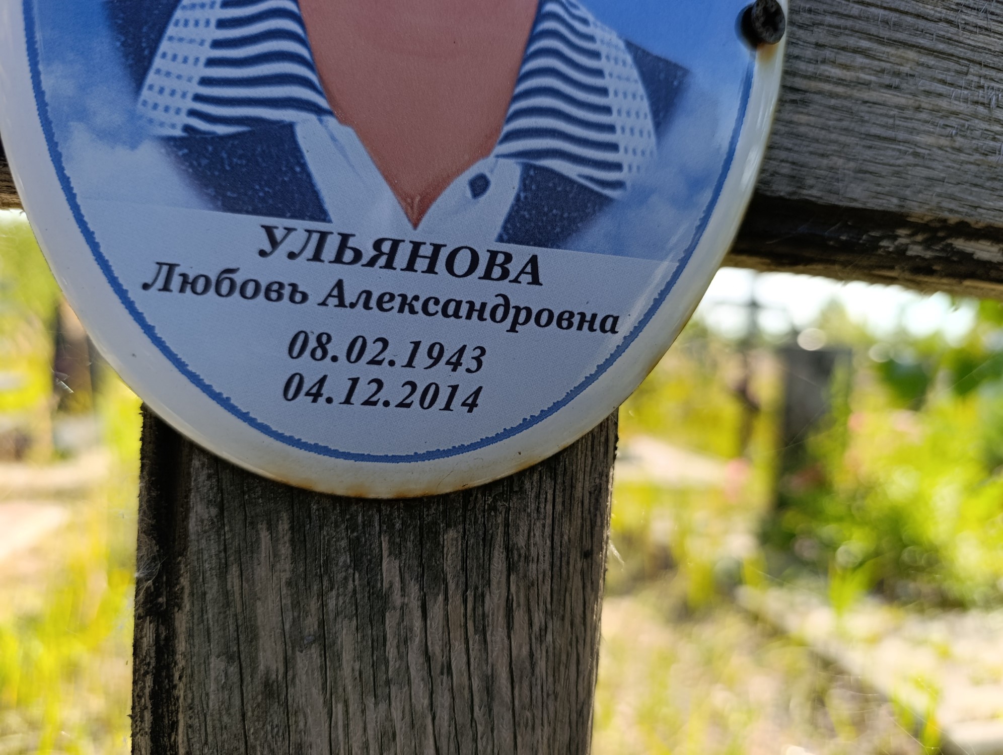 Ульянова Любовь Александровна