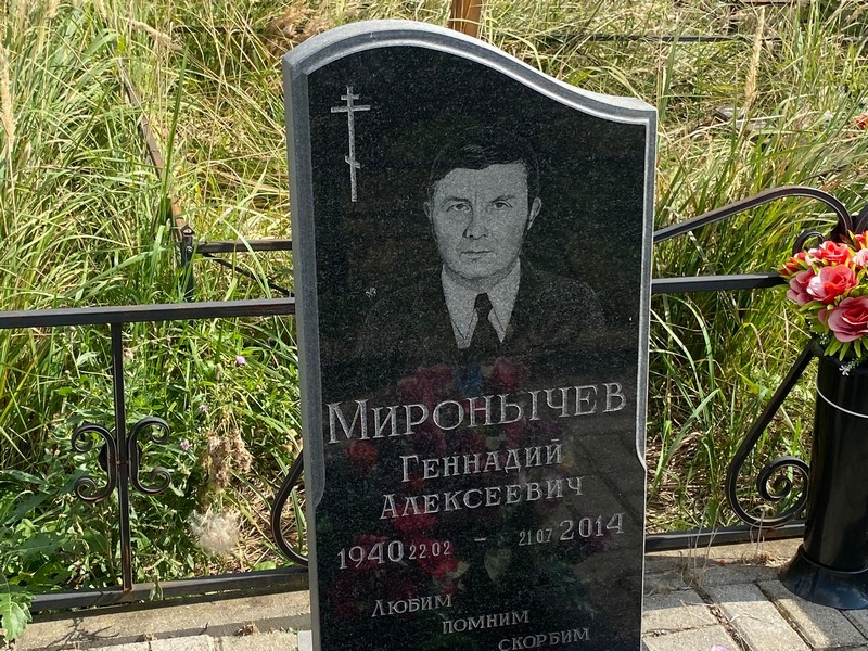 Мирончев