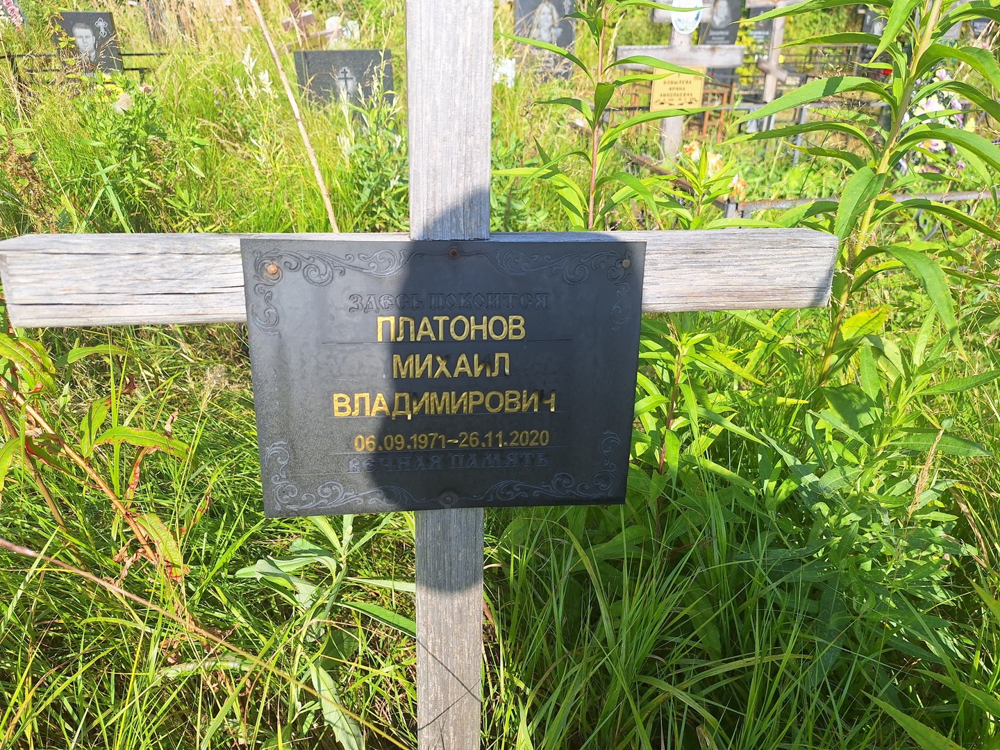 Платонов