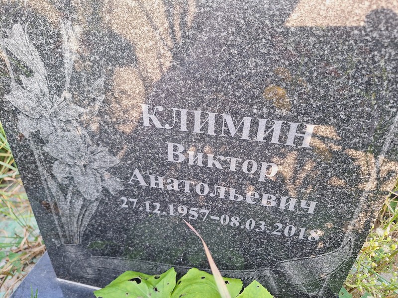 Климин