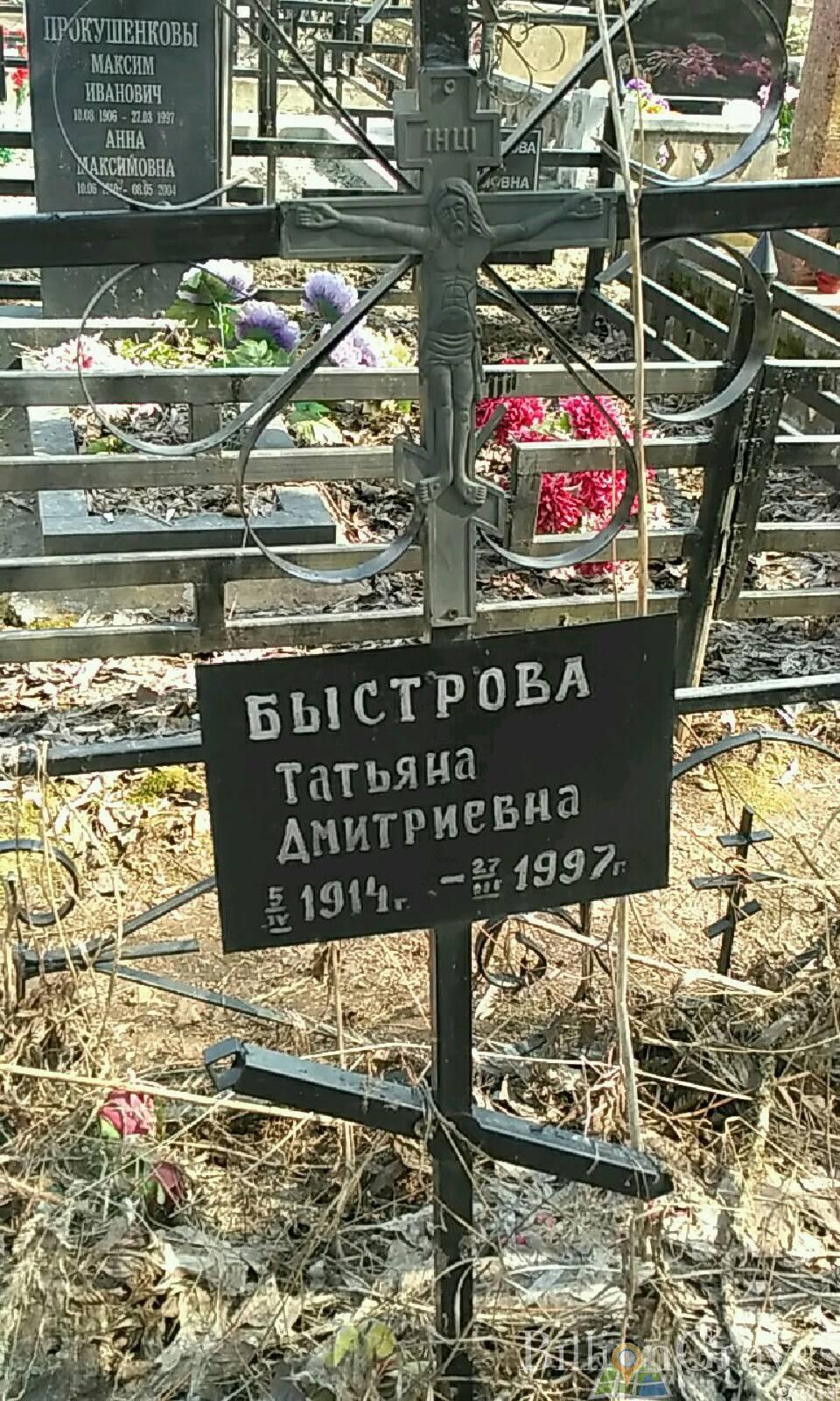 Быстрова Татьяна