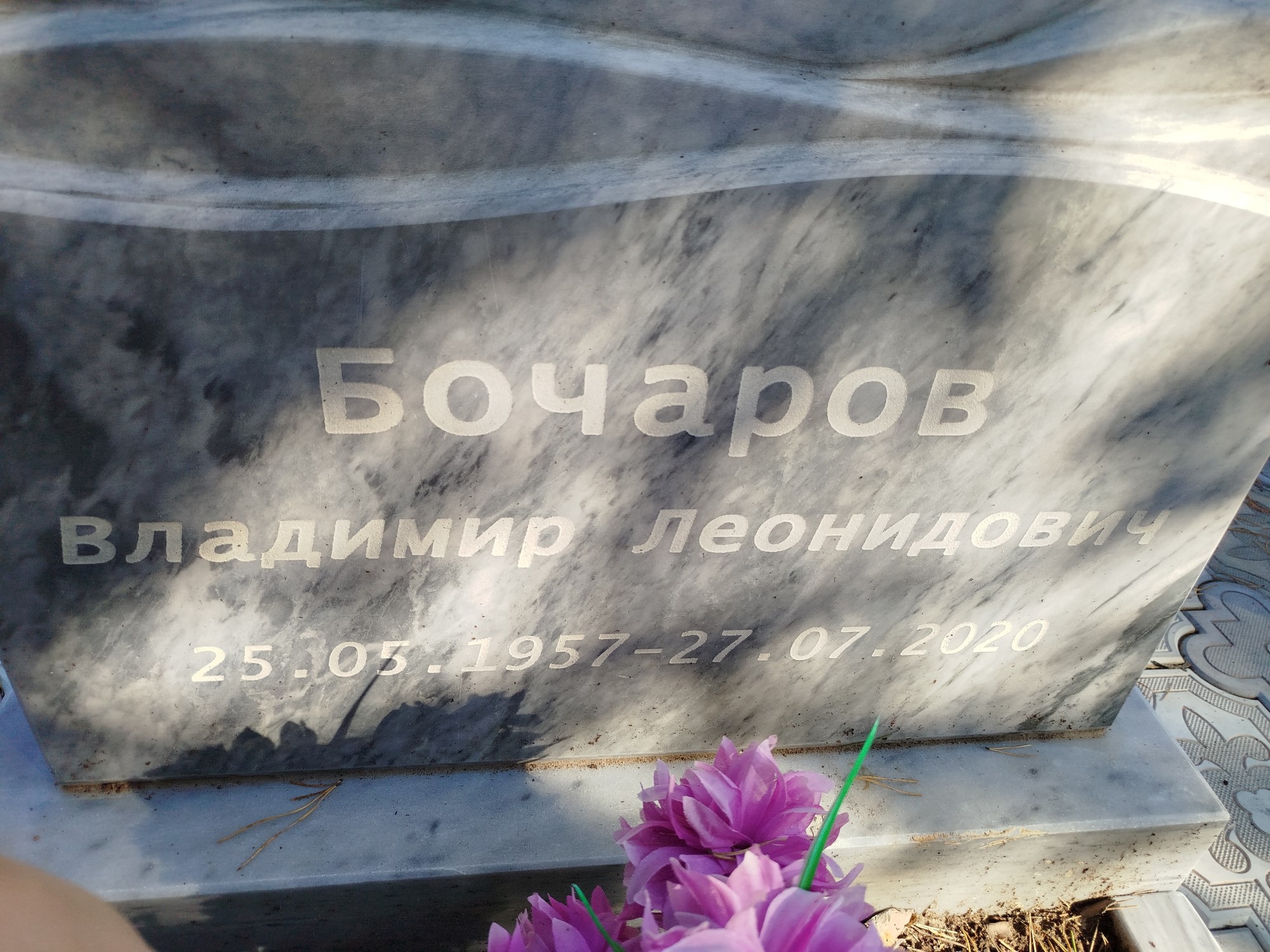 Бочаров Владимир Леонидович