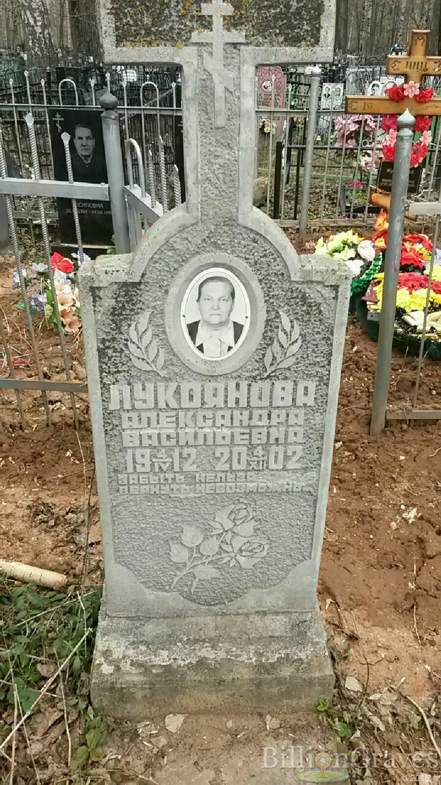 Лукоянова Александра Васильевна