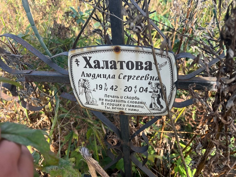 Халатова