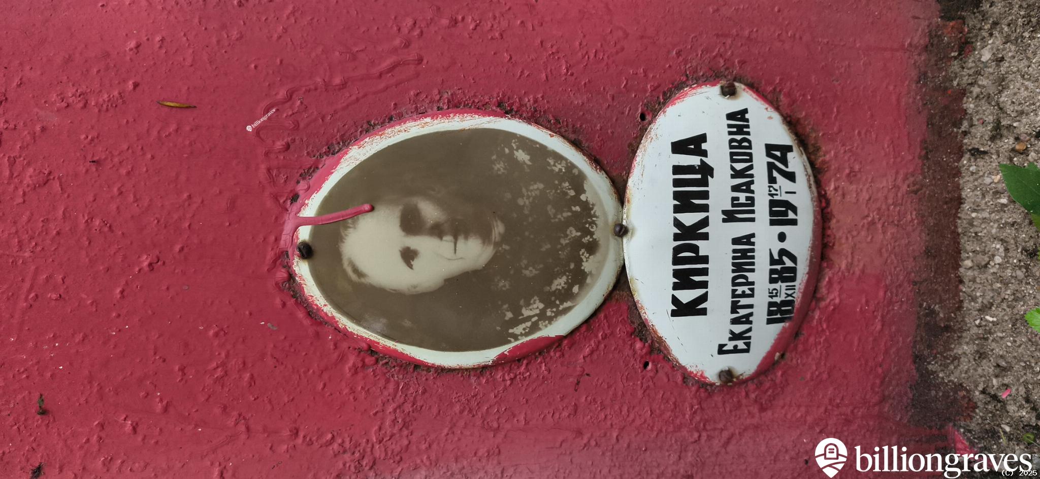 Киркица Екатерина Ивановна