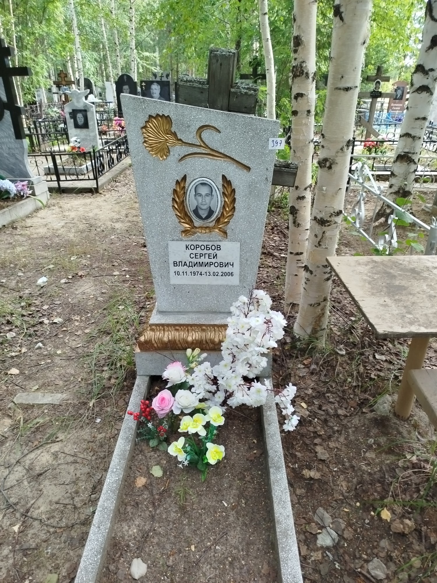 Коробов Сергей Владимирович