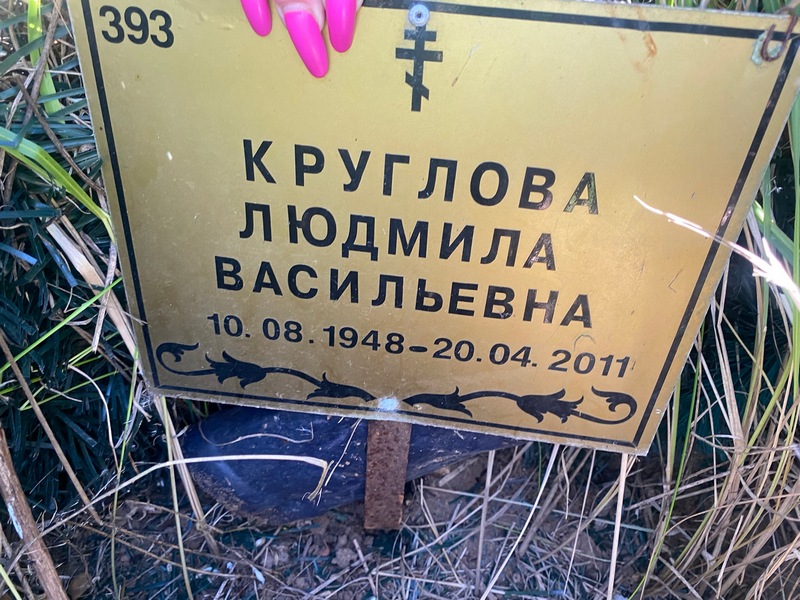 Круглова