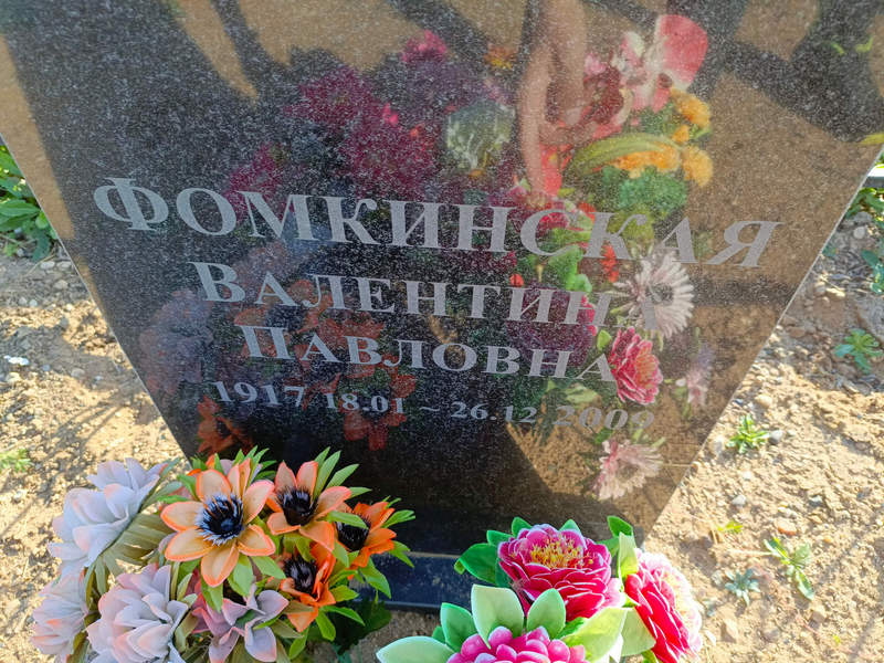 Фомкинская