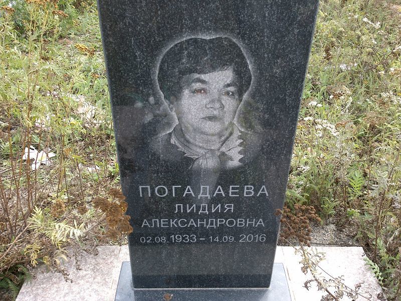 Погадаева
