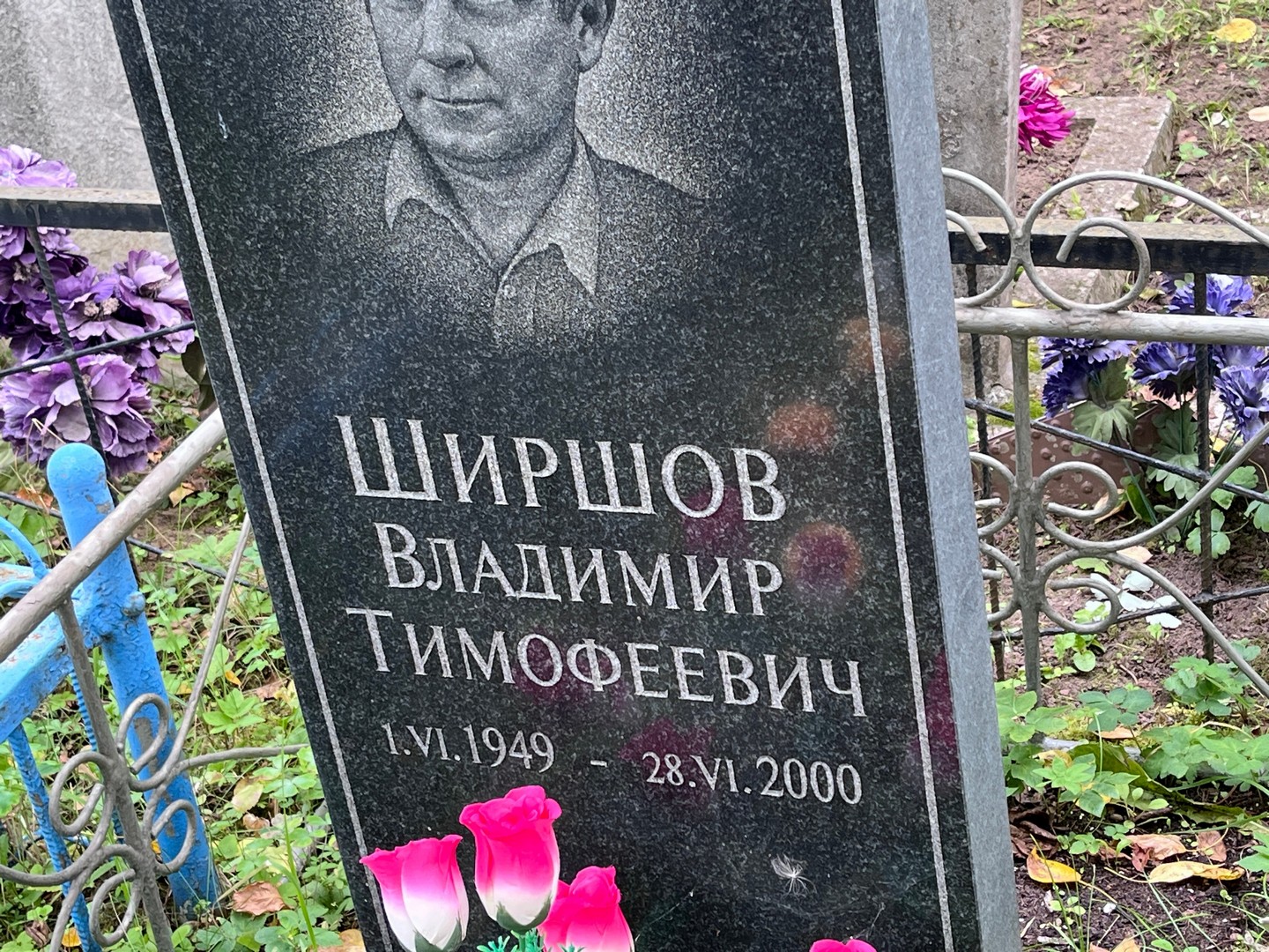 Ширшов