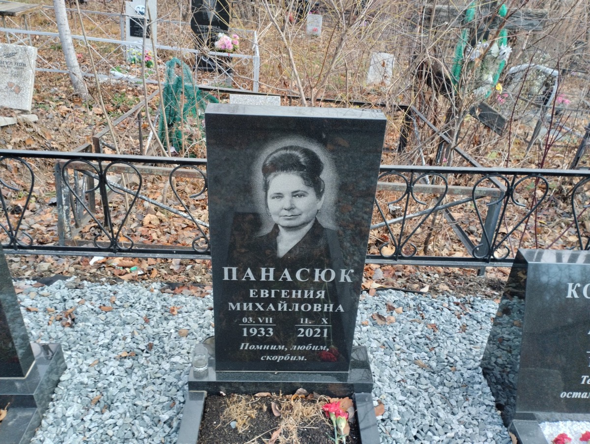 Панасюк Евгения Михайловна