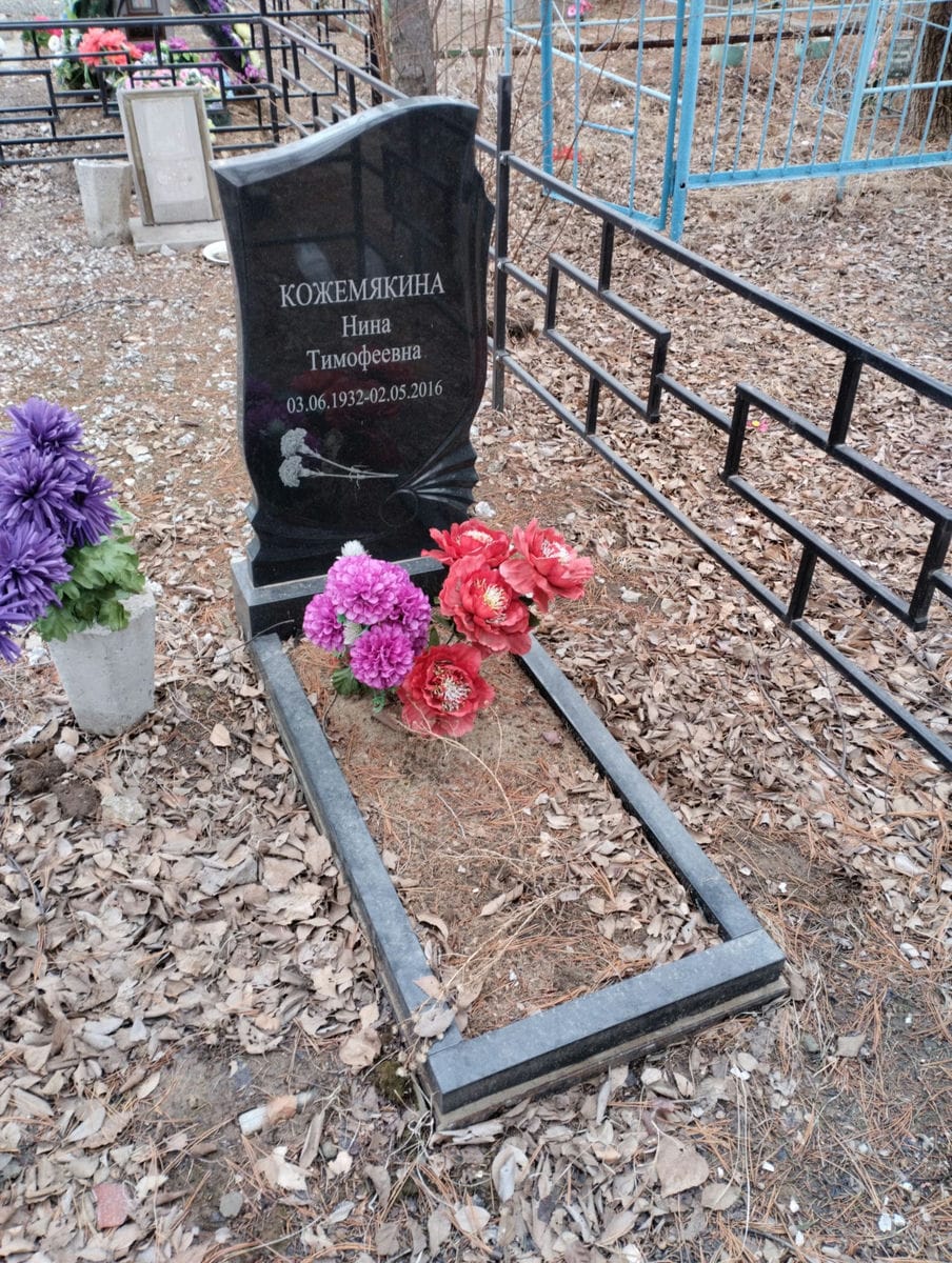 Кожемякина Нина Тимофеевна