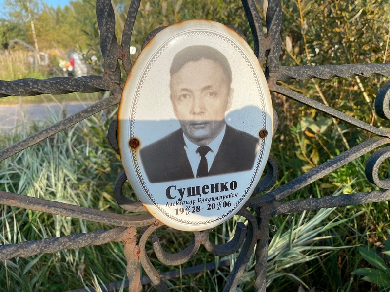 Сущенко
