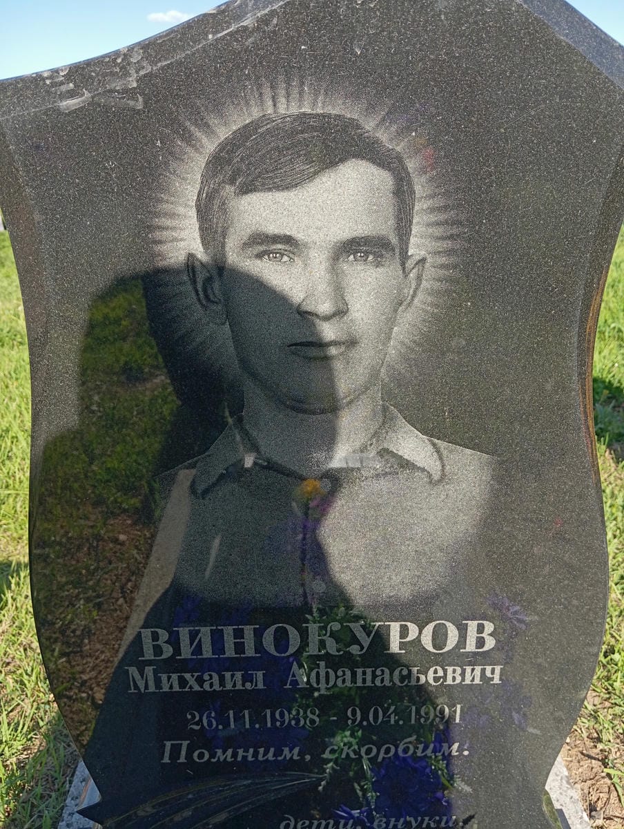 Винокуров Михаил Афанасьевич
