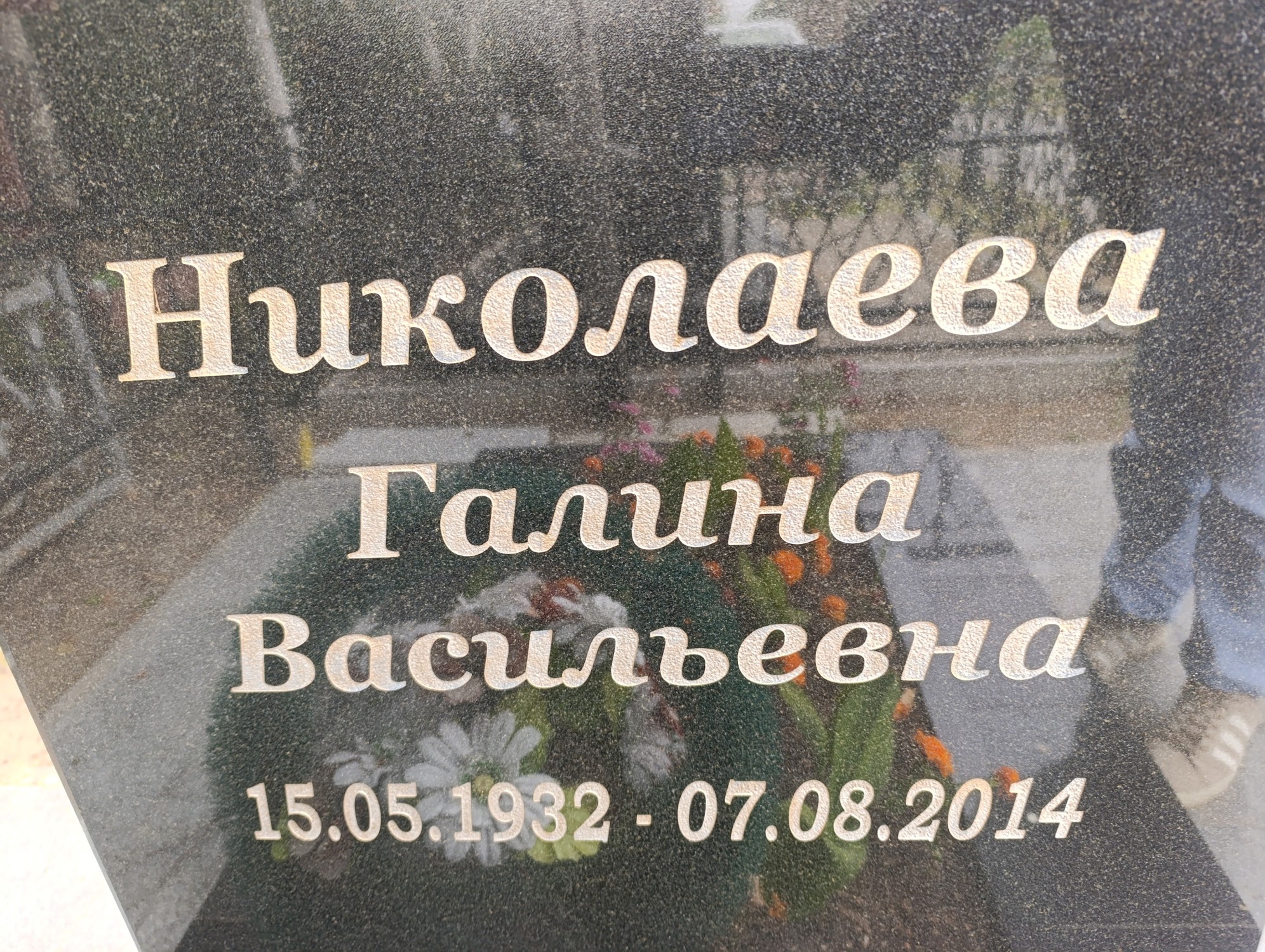 Николаева Галина Васильевна