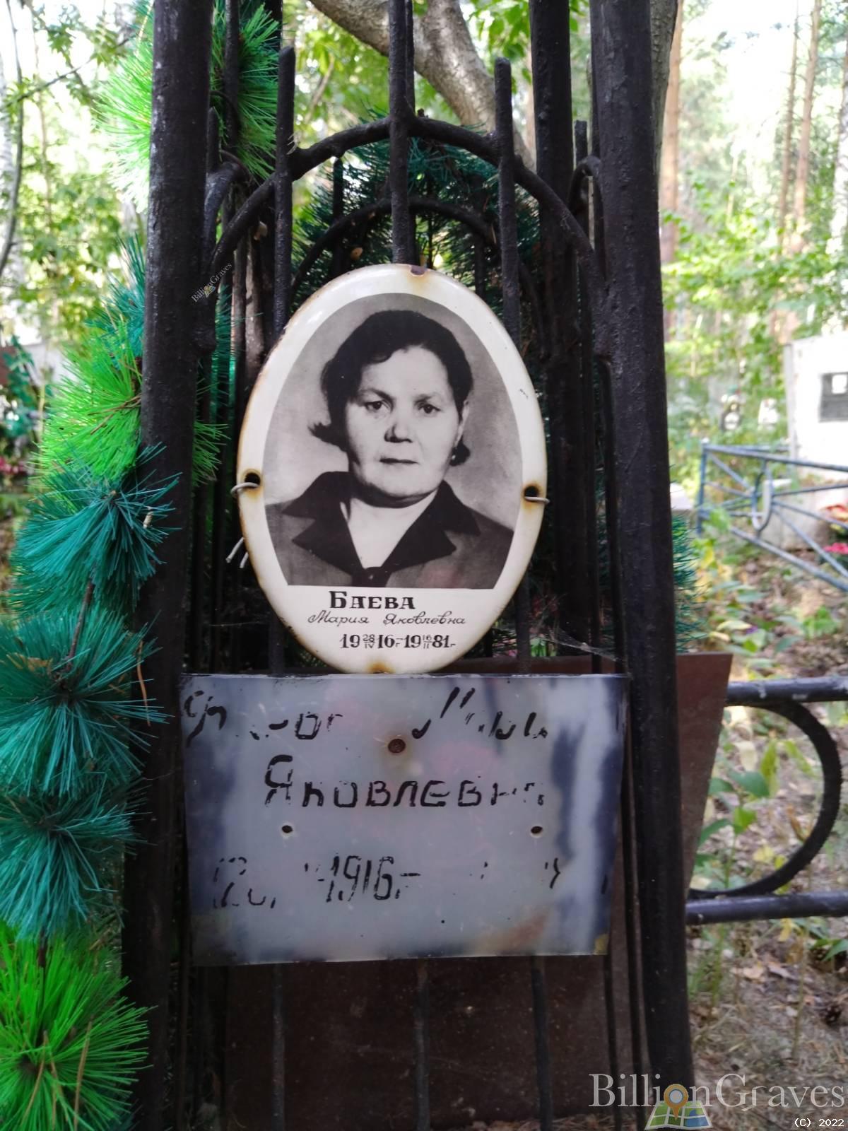 Баева Мария Яковлевна