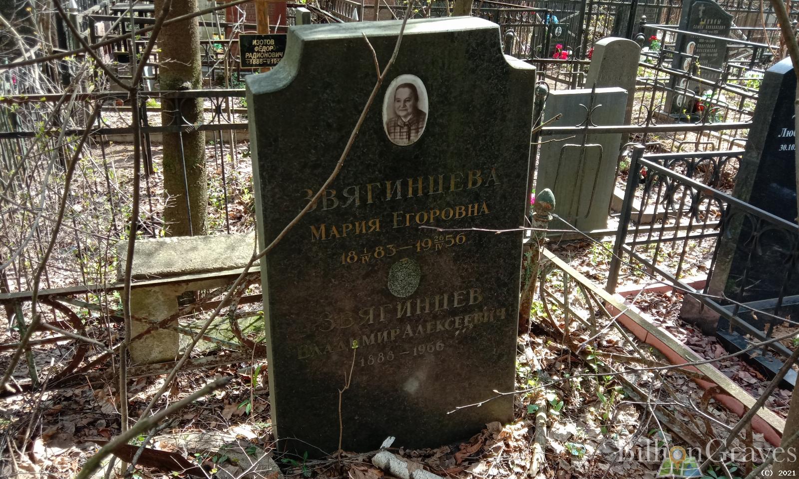 Звягинцева Мария Егоровна