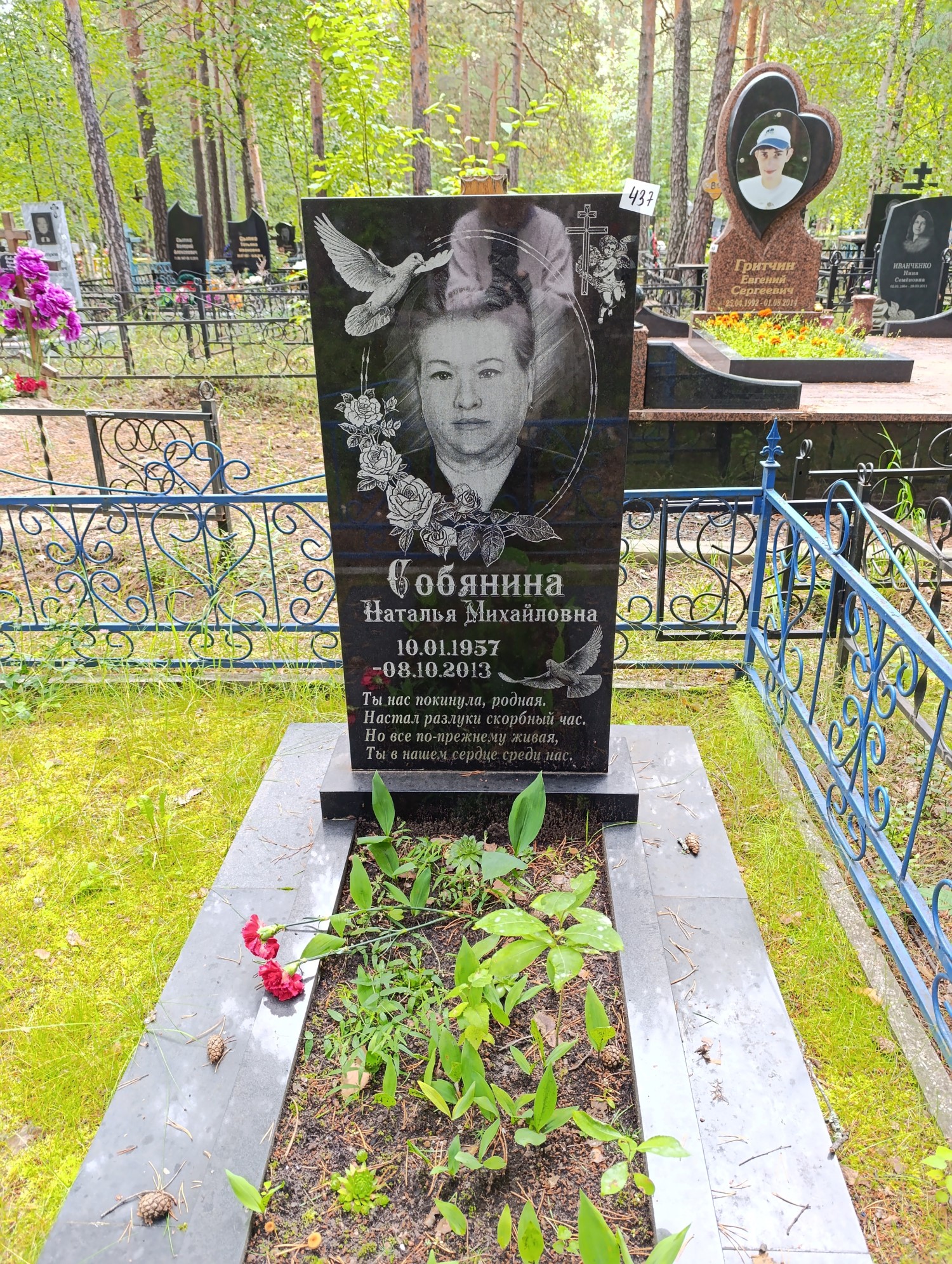Собянина Наталья Михайловна