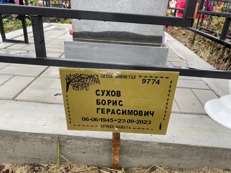 Сухов