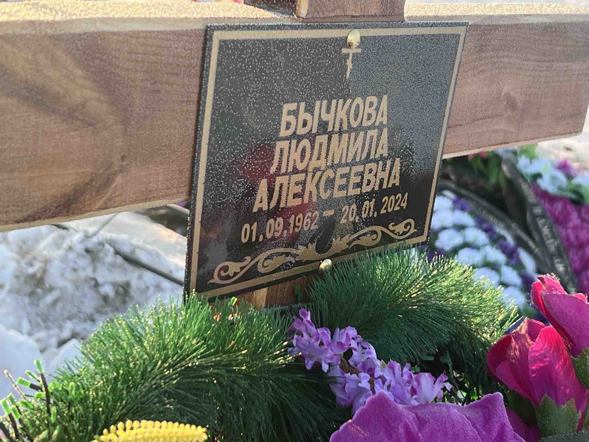 Бычкова Людмила Алексеевна