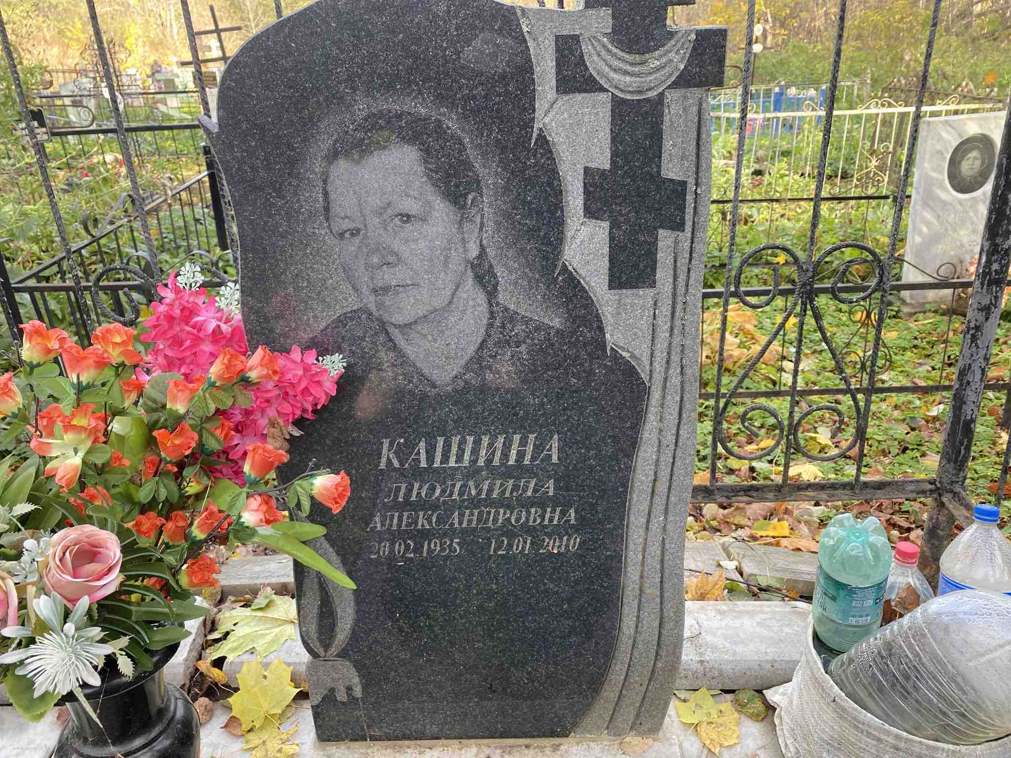 Кашина Людмила Александровна