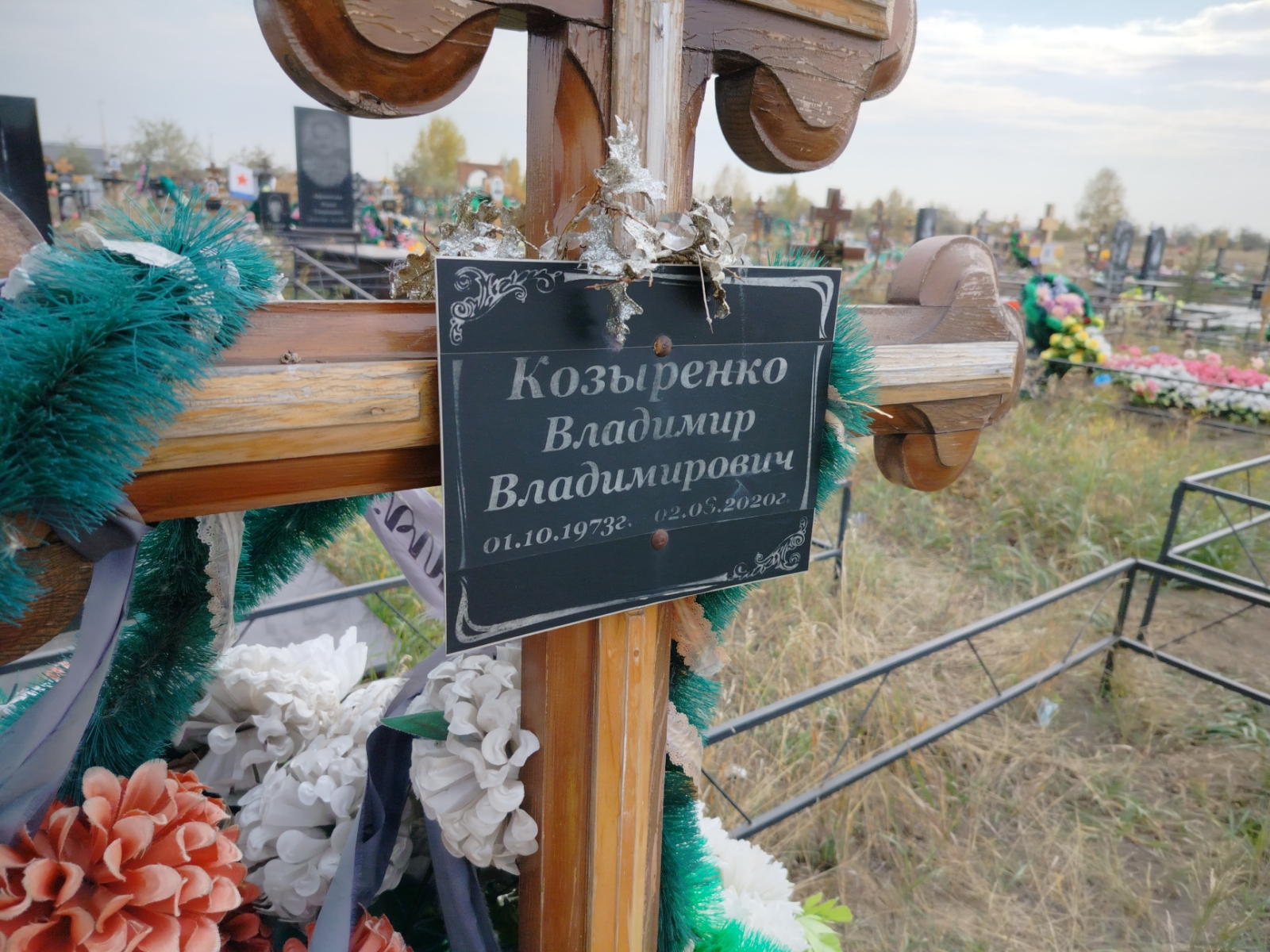 Козыренко Владимир Владимирович