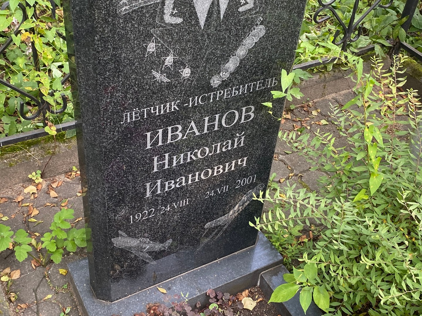 Иванов