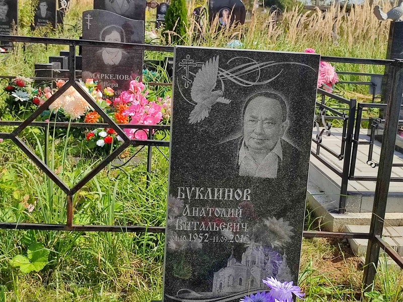 Буклинов