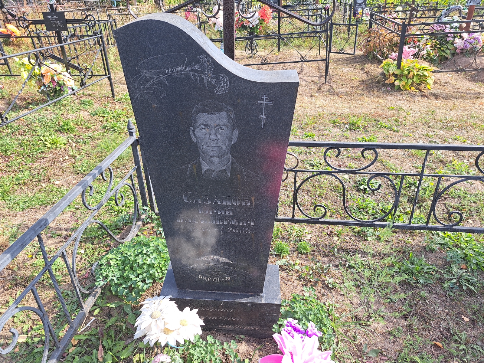 Сазанов Юрий Васильевич