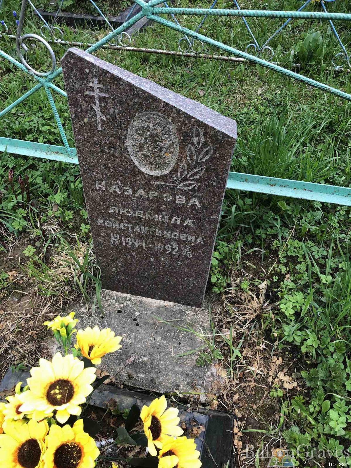 Назарова Людмила Константиновна