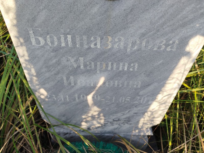 Бойназарова