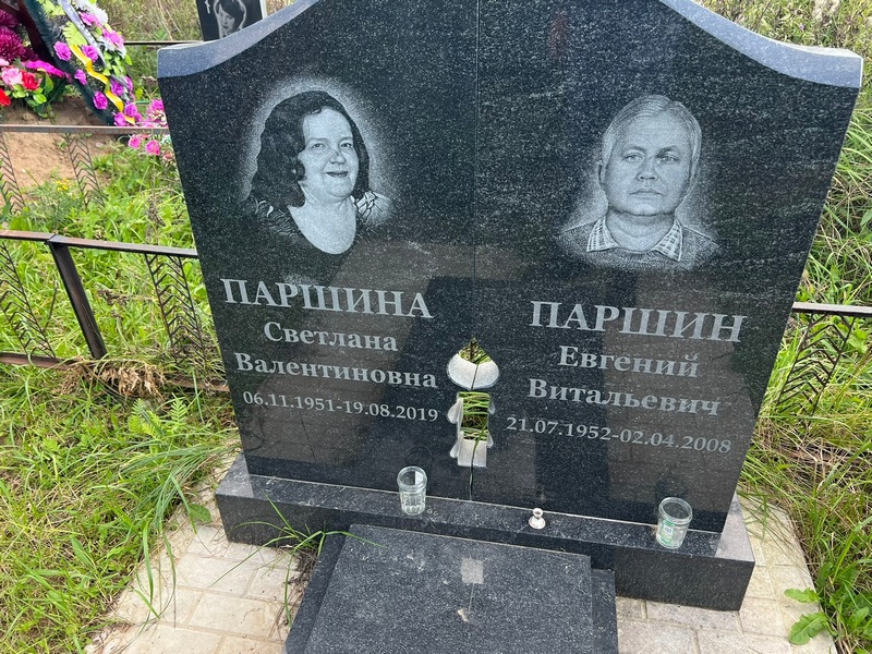 Паршин