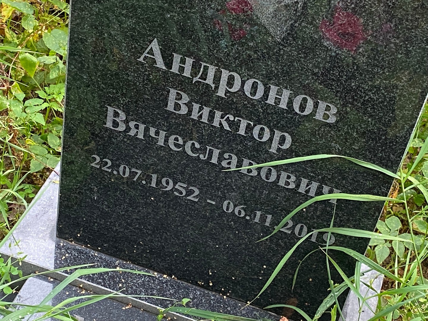 Андронов