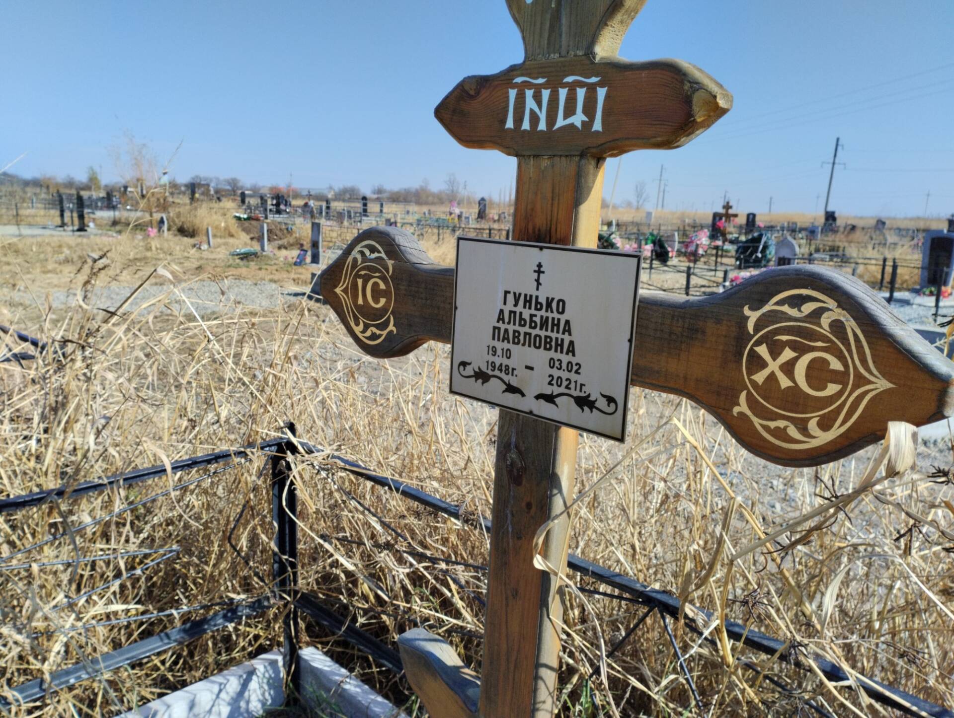 Гунько Альбина Павловна