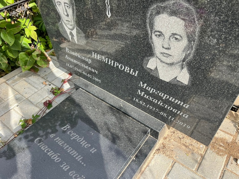 Немиров