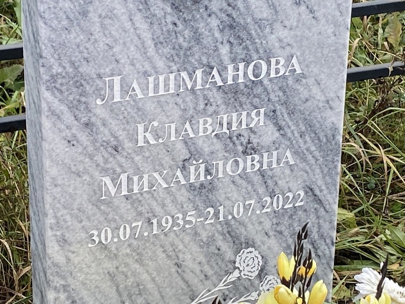 Лашманова