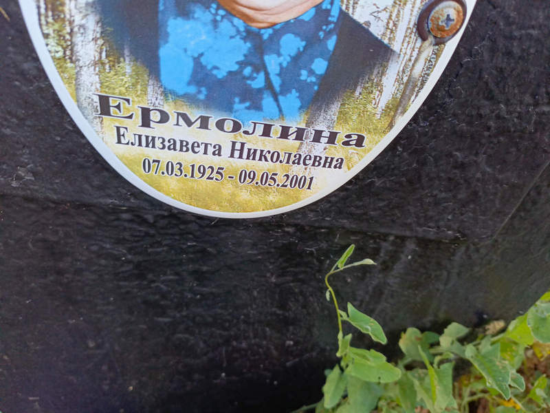 Ермолина