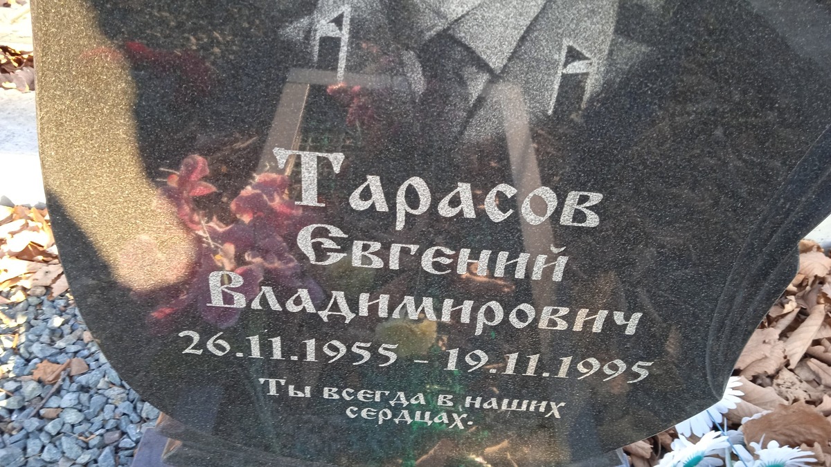 Тарасов Евгений Владимирович