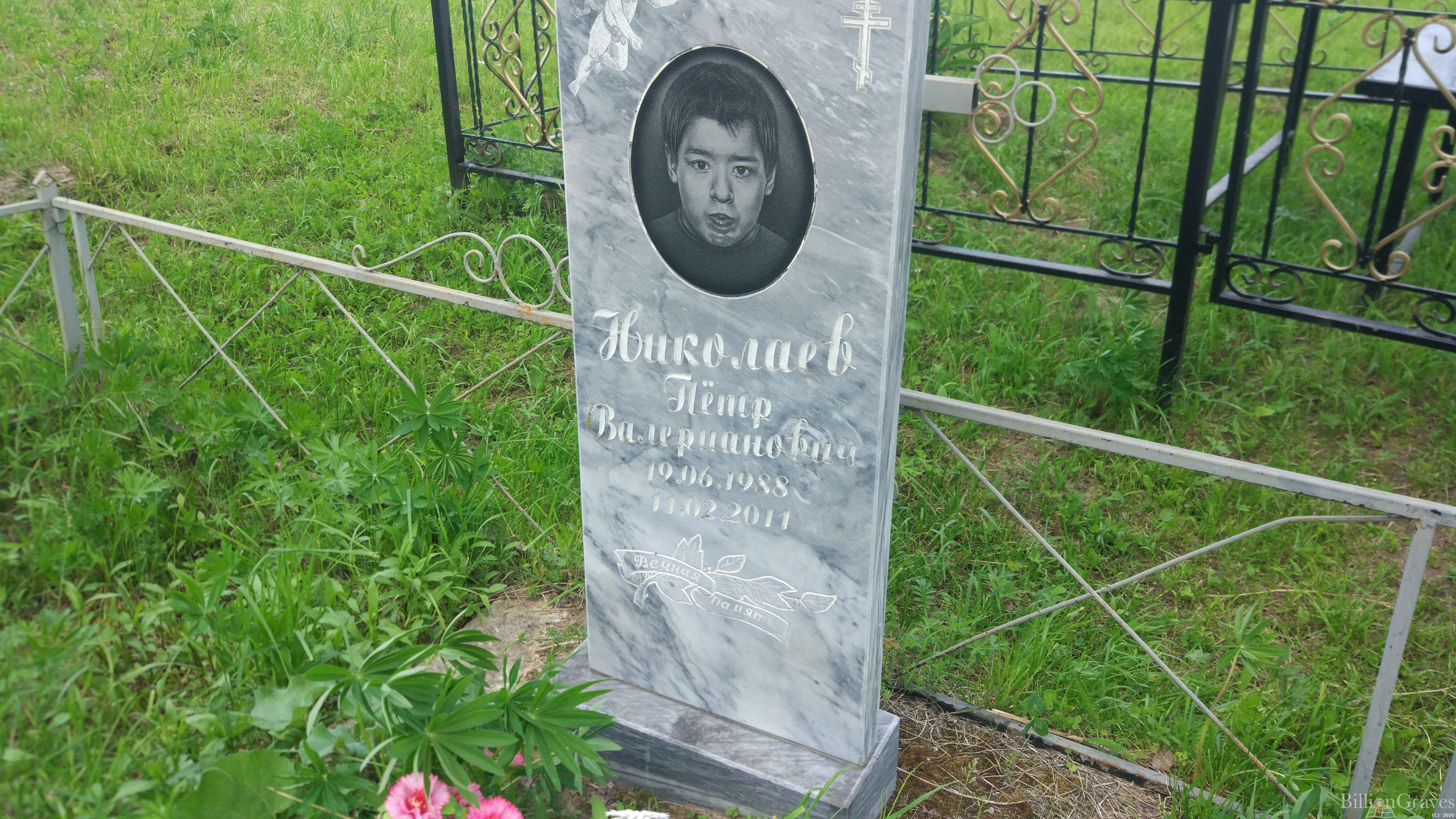 Николаев Петр Валерианович