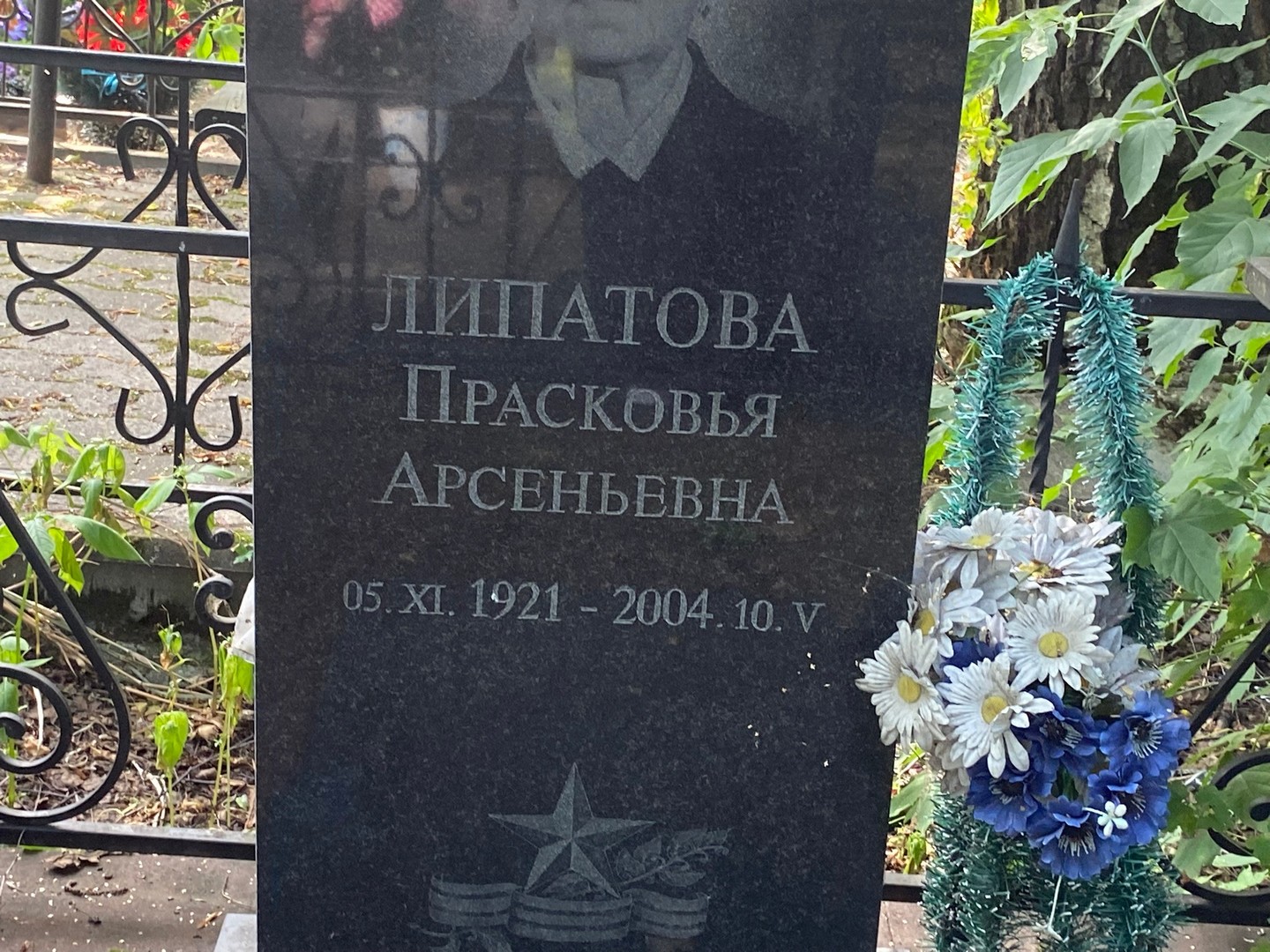 Липатова Прасковья Арсеньевна