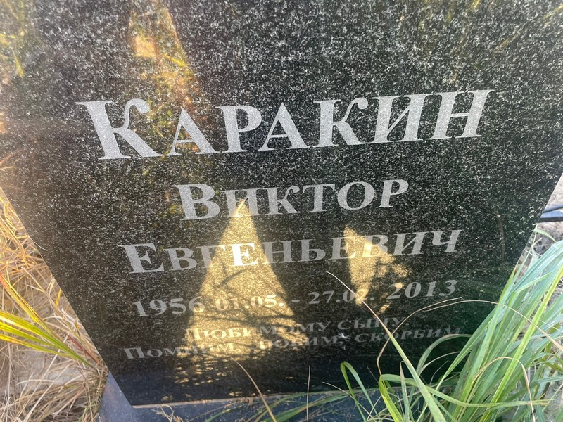 Каракин