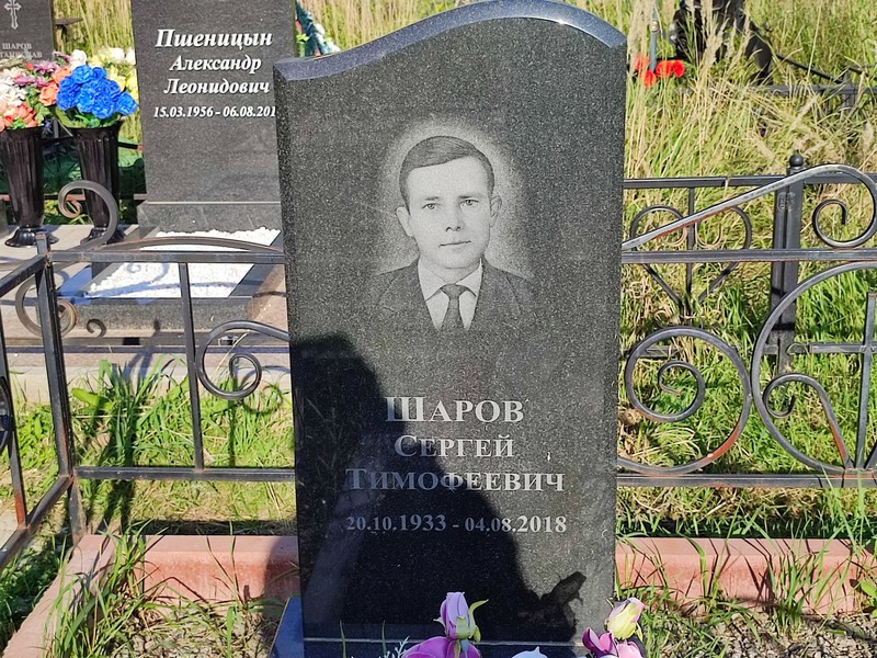Шаров