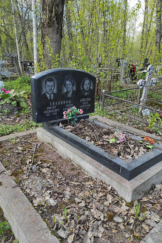 Головин Виктор Васильевич