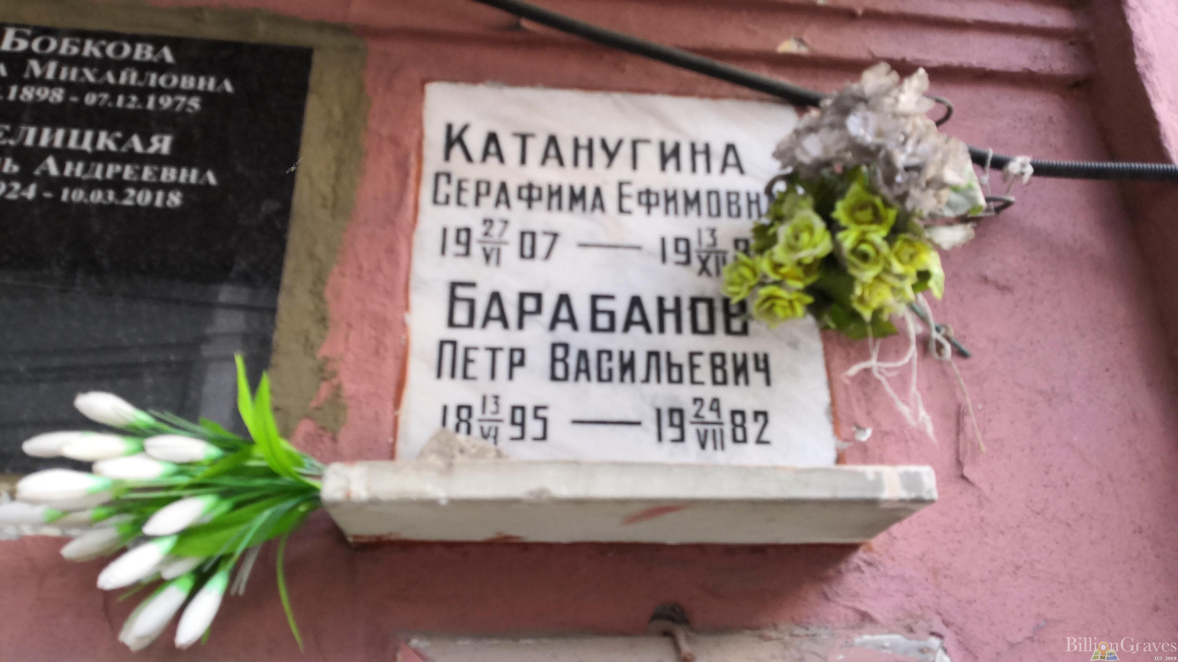 Катанугина Серафима Ефимовна