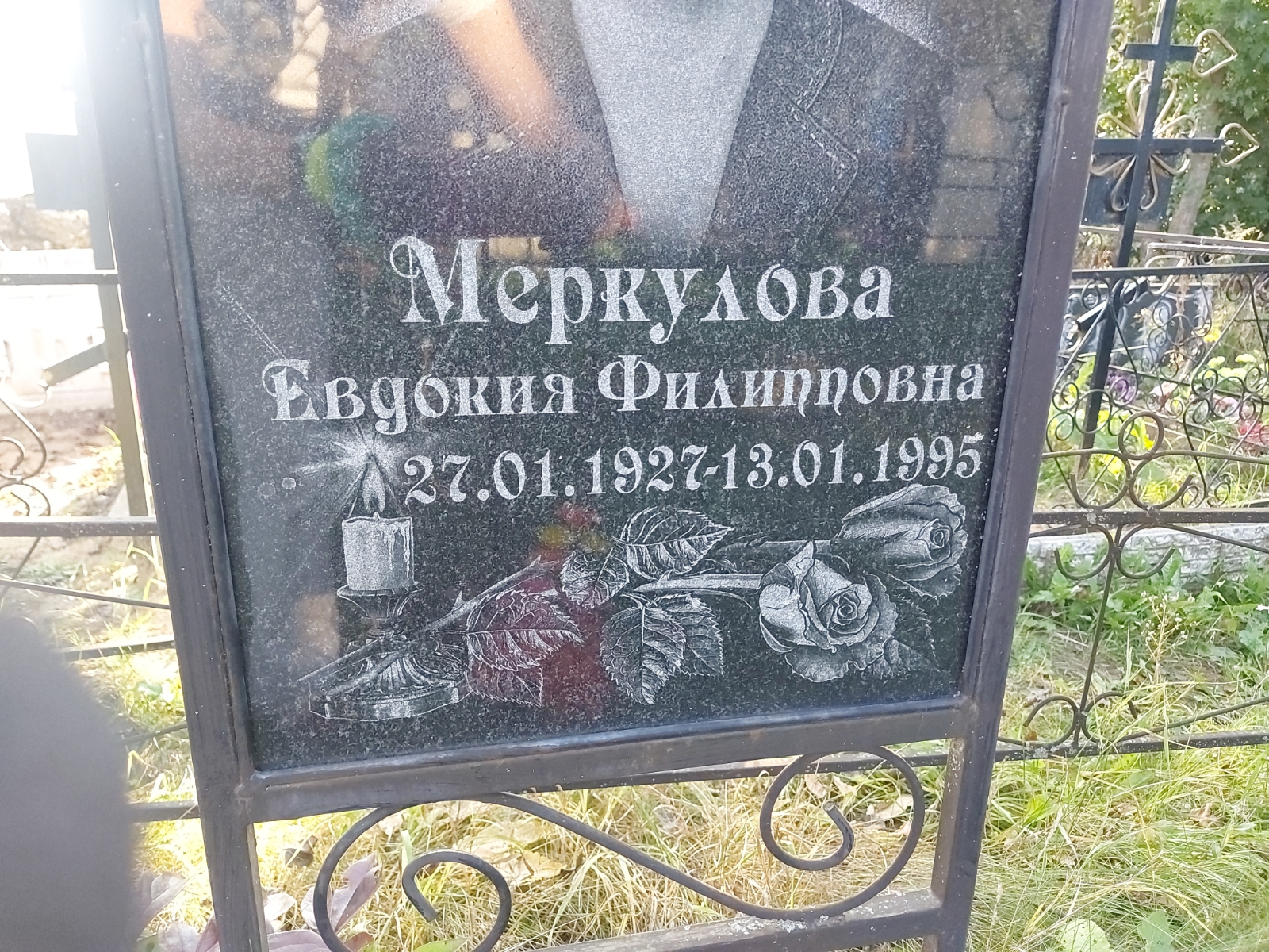 Меркулова Евдокия Филипповна